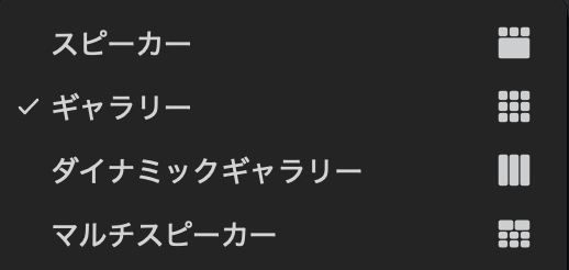 PCのギャラリービュー設定