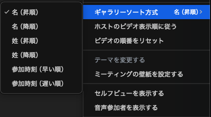 GMのZoom表示順設定